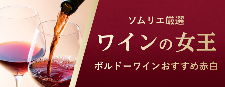 商品一覧|ChouChou Wine シュシュワイン 商品一覧|ChouChou Wine シュシュワイン
