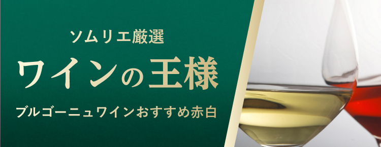 商品一覧｜ChouChou Wine シュシュワイン